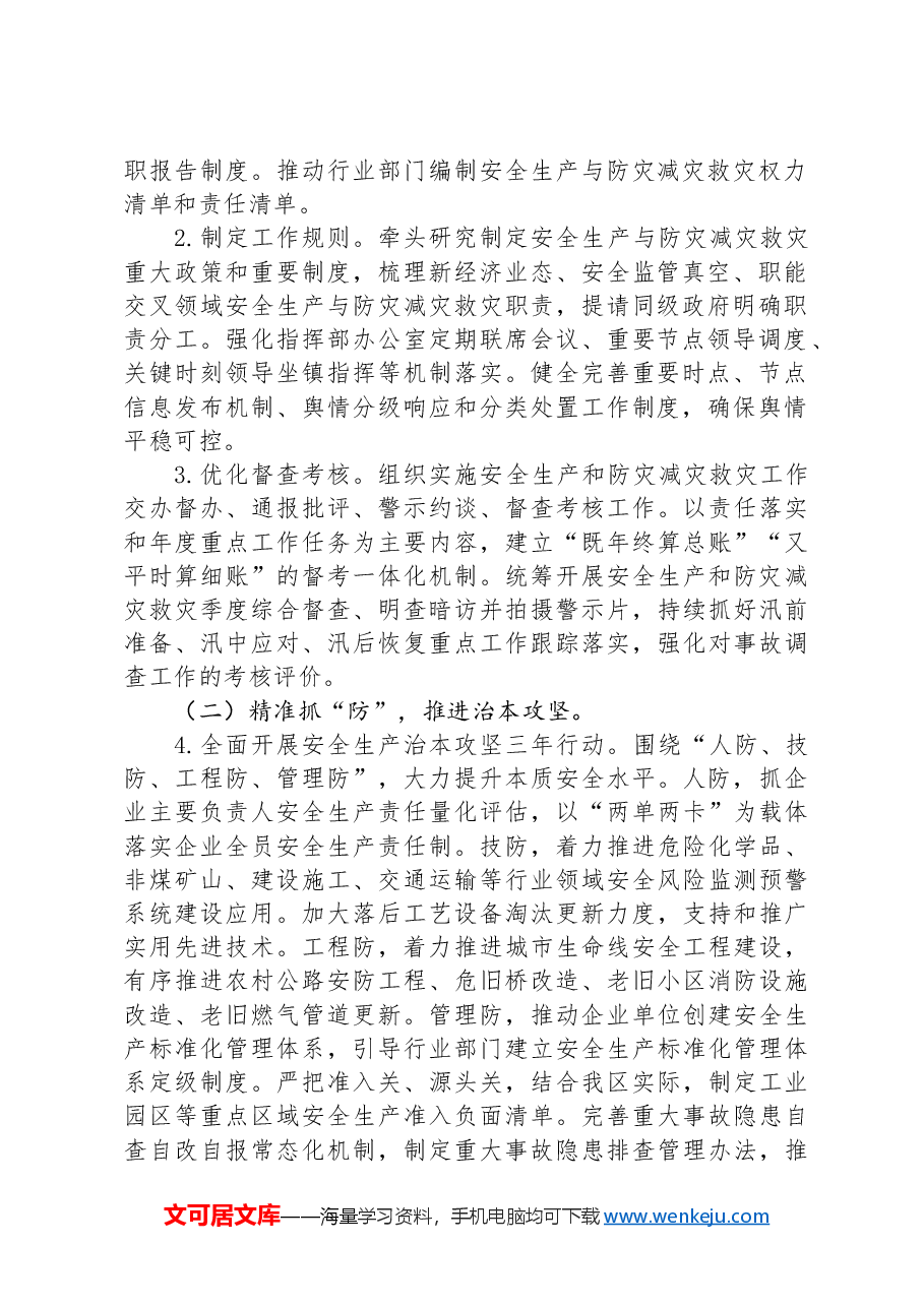 区应急管理局2024年工作要点.docx,第2页预览
