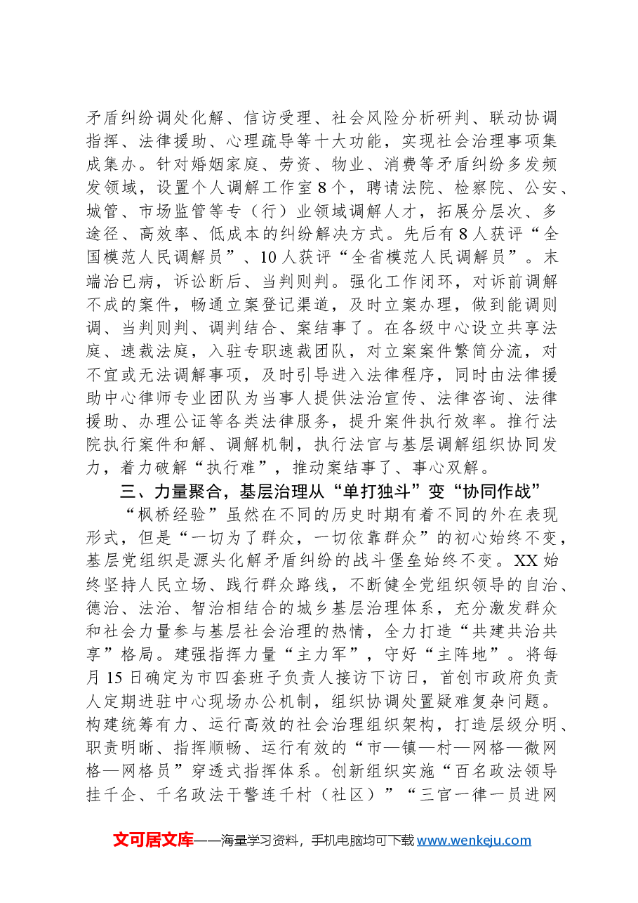 在2024年全市坚持和发展新时代“枫桥经验”座谈会上的汇报发言.docx,第4页预览