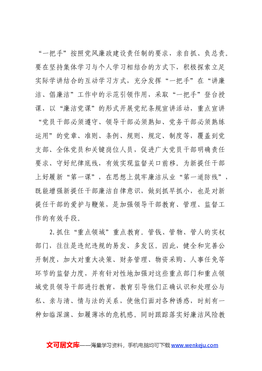 党纪教育心得体会.docx,第3页预览