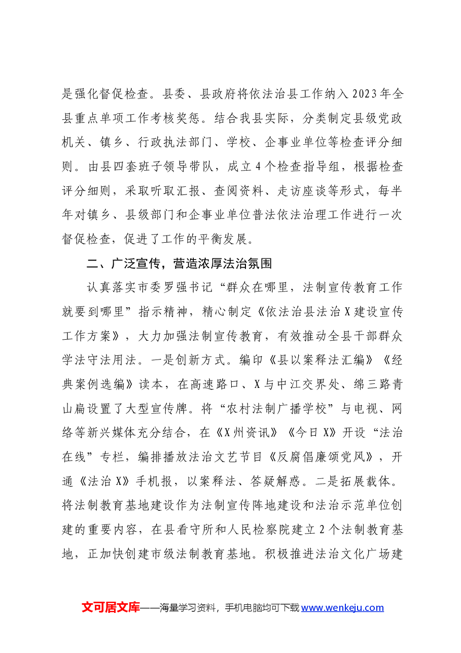县“八五”普法依法治理工作情况汇报.docx,第2页预览
