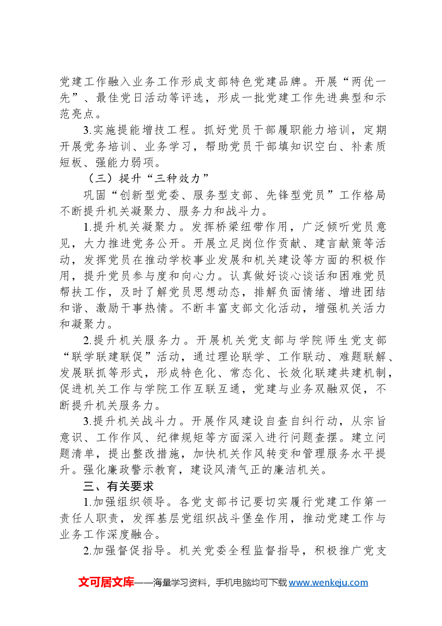 高校机关党委2024年党建工作要点.docx,第3页预览