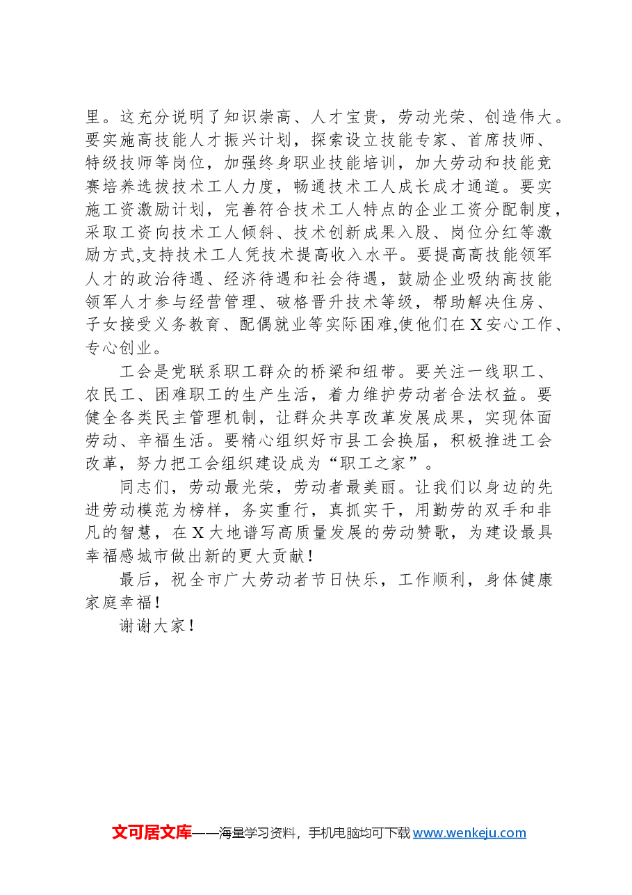 “五一”劳动节表彰大会讲话.docx，第3页预览