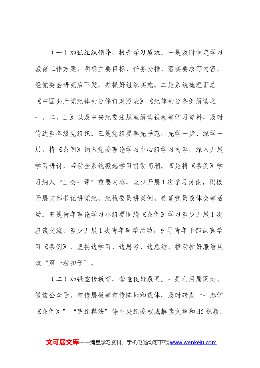 某局党纪学习教育工作方案.docx,第3页预览