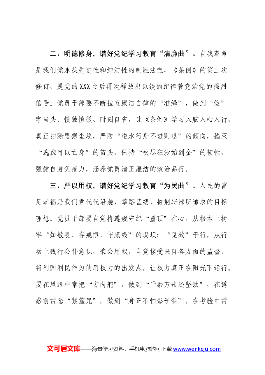 党纪学习教育研讨发言:谱好党纪学习教育“三部曲”.docx,第2页预览