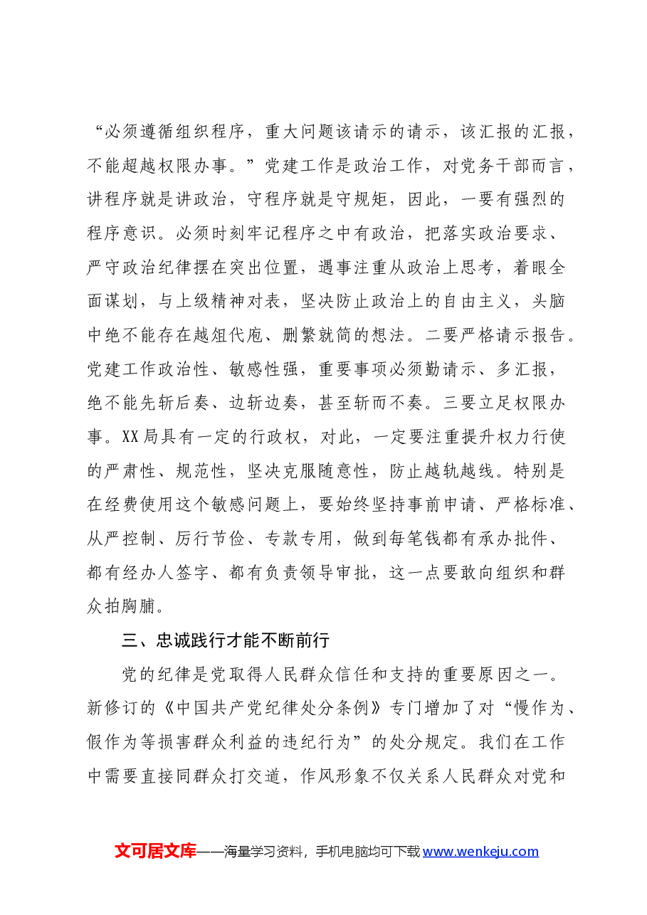 省直机关党纪学习教育体会交流发言.docx,第3页预览