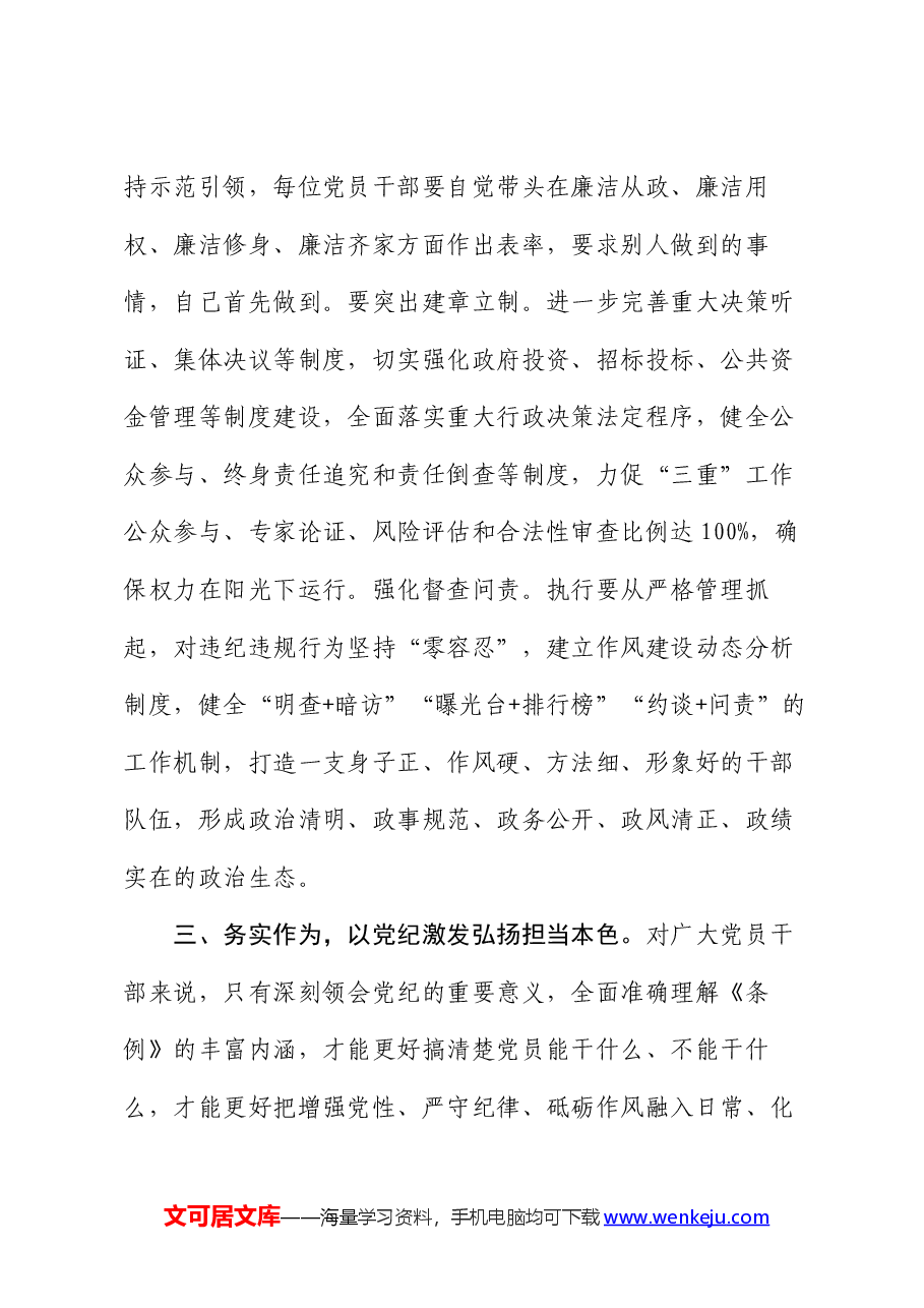 党纪学习教育交流材料:严守党纪、永葆本色.docx,第3页预览