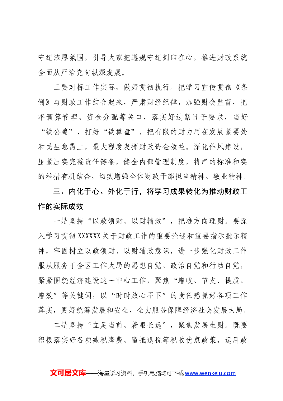 党纪学习教育读书班交流发言材料.docx,第4页预览