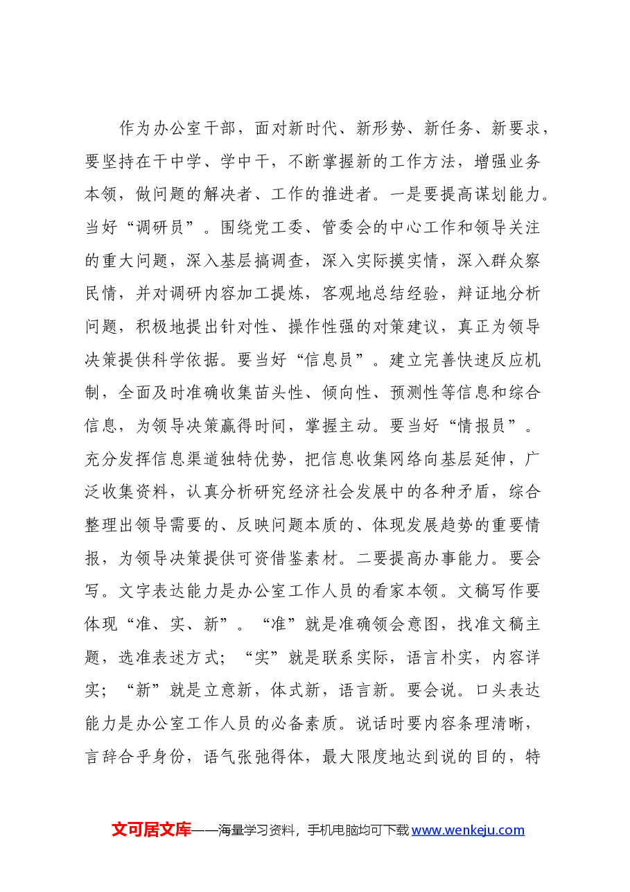 学习新修订的《中国共产党纪律处分条例》心得体会 (8).docx,第3页预览