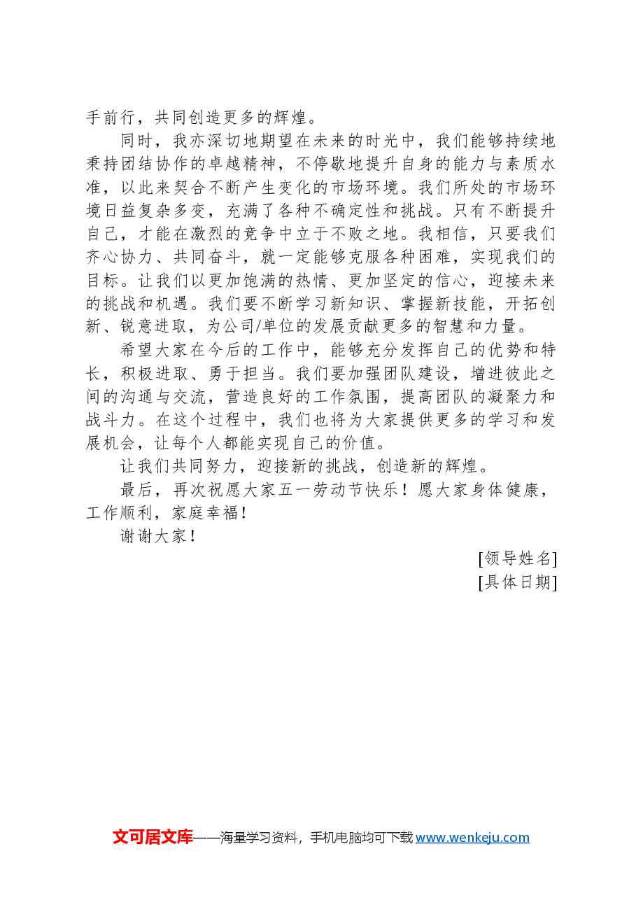 2024年五一劳动节领导讲话.docx,第2页预览