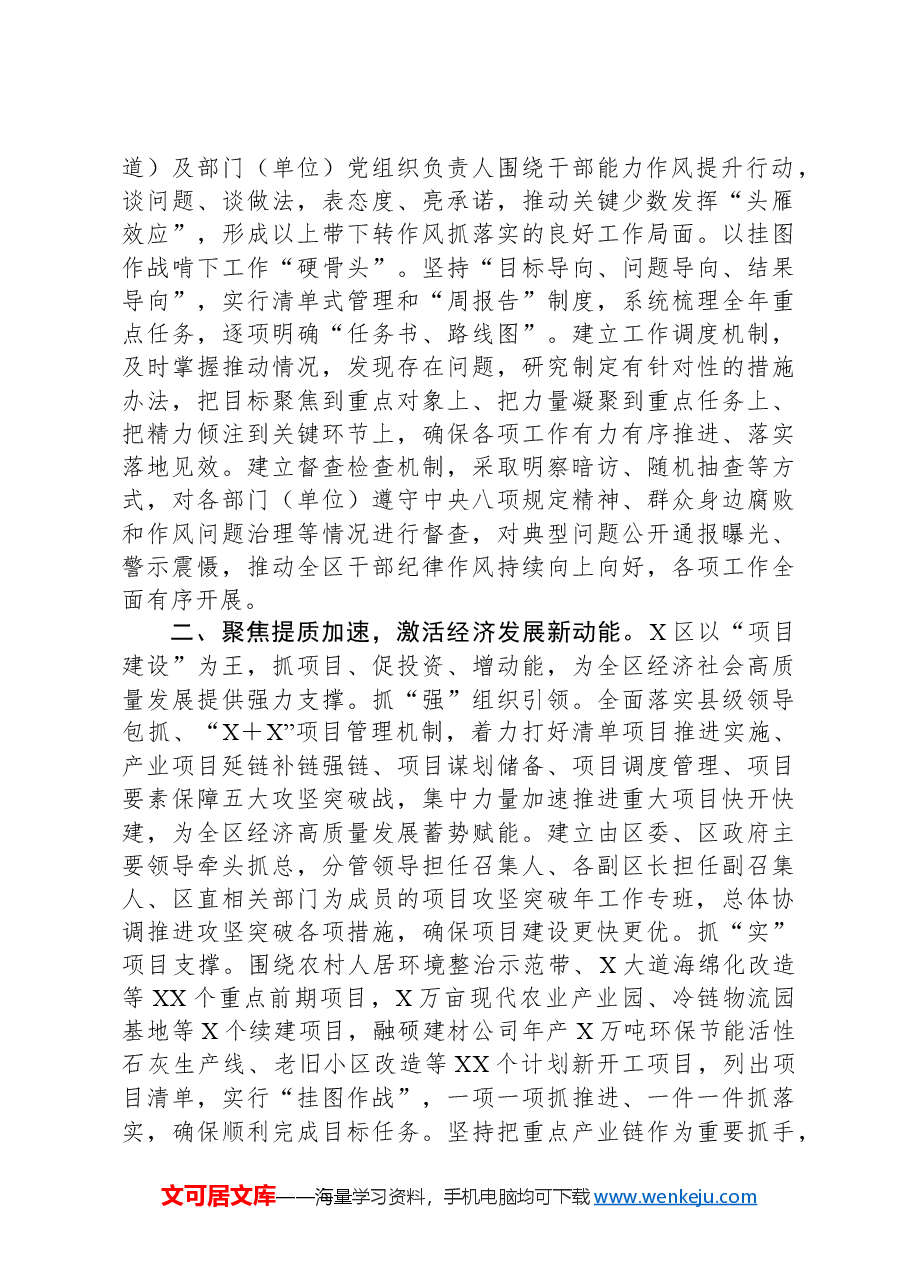 关于项目建设、招商引资、作风建设的工作汇报.docx,第2页预览
