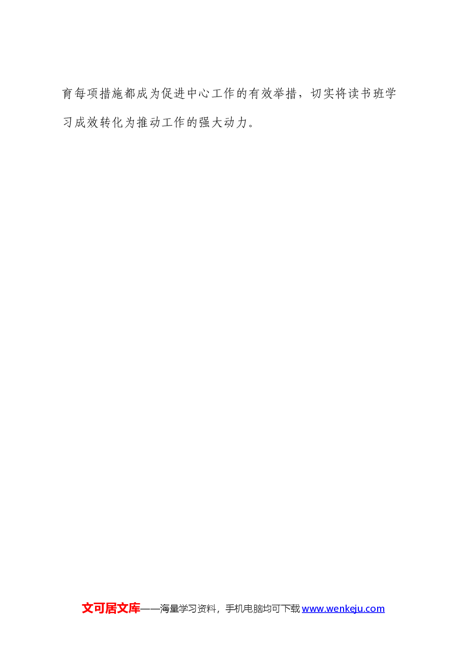 《纪律处分条例》(党纪)专题学习研讨发言.docx,第4页预览