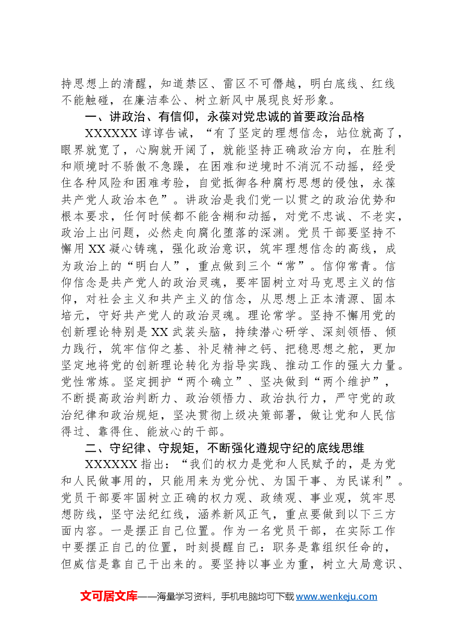 某县纪委书记开展党纪学习教育围绕廉洁纪律交流研讨发言材料.docx,第2页预览