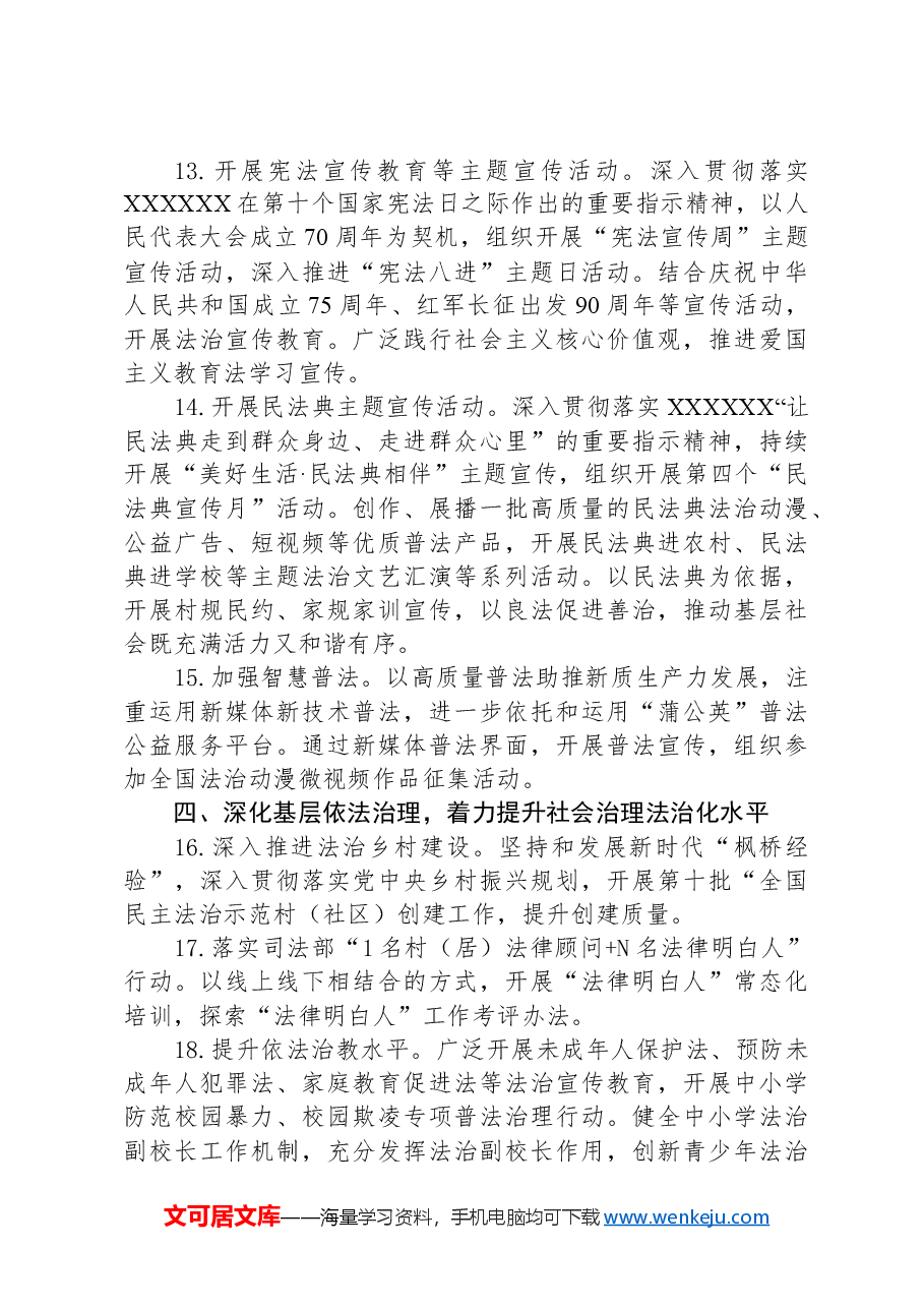 2024年XX市普法依法治理工作要点.docx,第4页预览