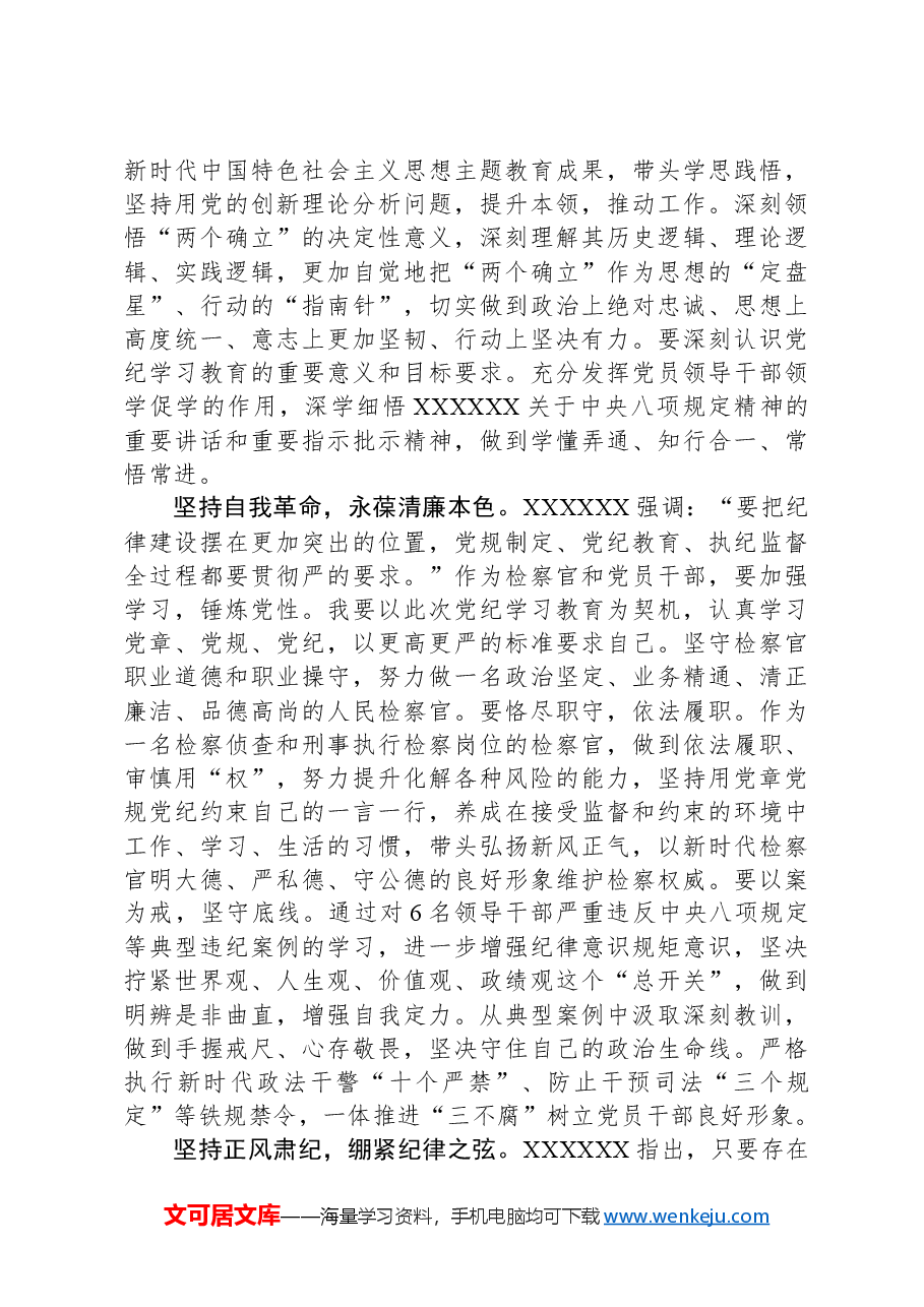 (5篇)党纪学习教育读书班专题研讨发言汇编.docx,第3页预览