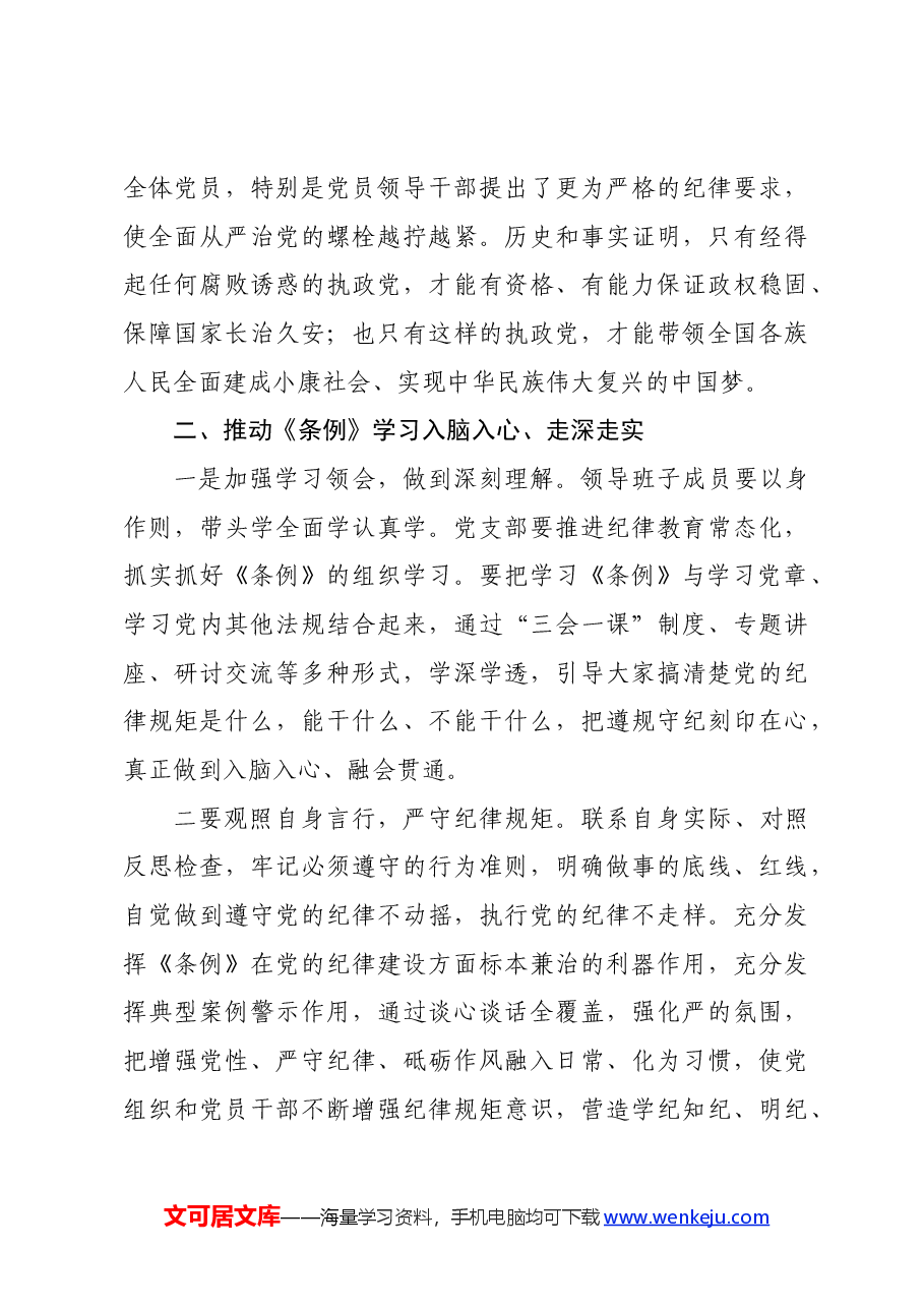 党纪学习教育读书班交流发言材料.docx,第3页预览