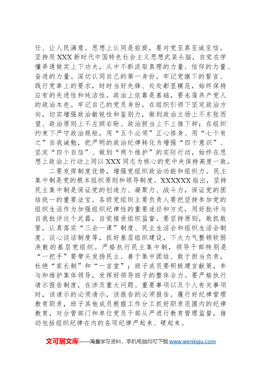 党纪学习教育关于组织纪律的交流研讨发言材料.docx,第2页预览