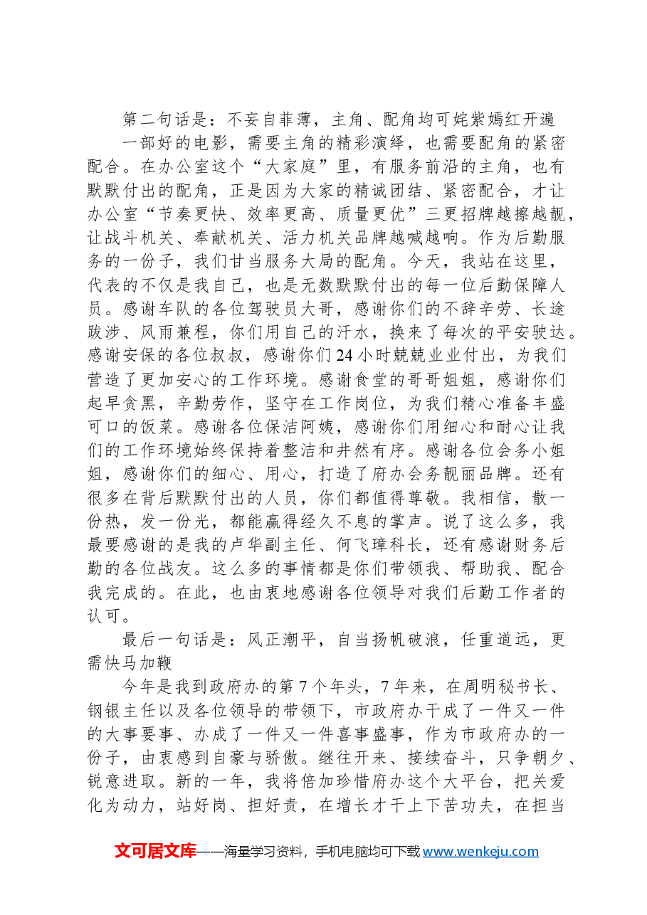 岗位标兵交流发言材料.docx,第3页预览