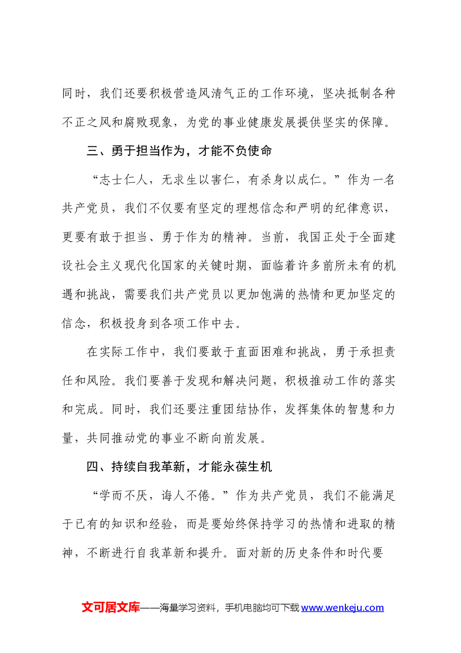 党纪学习教育研讨发言:严肃党的纪律 笃行奋进人生.docx,第3页预览
