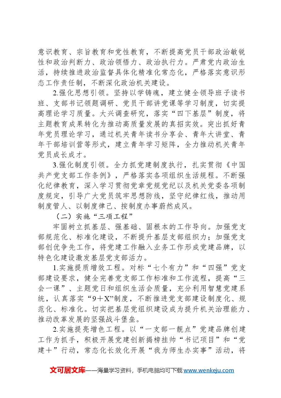 高校机关党委2024年党建工作要点.docx,第2页预览
