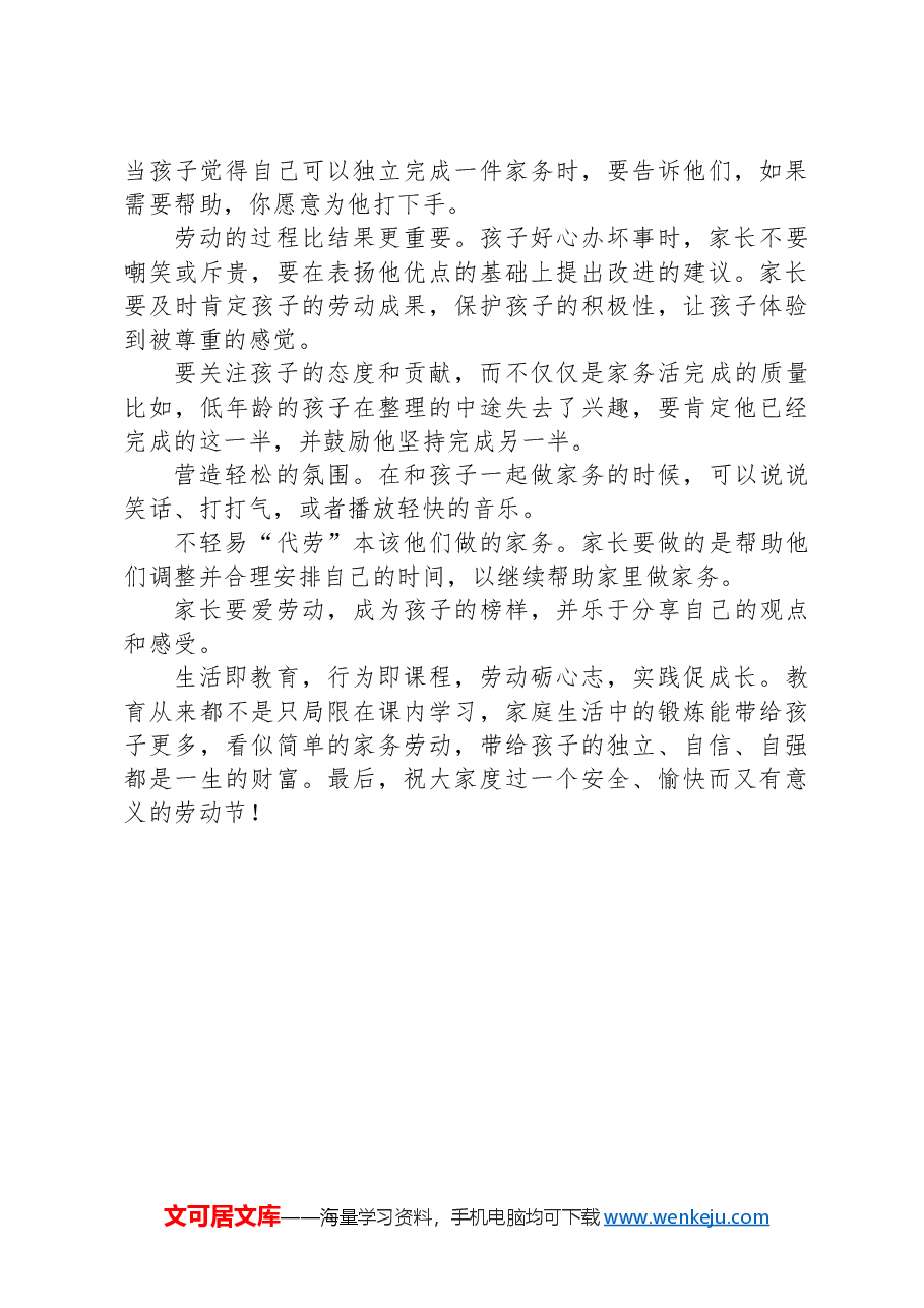 小学2024年五一劳动节活动方案.docx,第4页预览