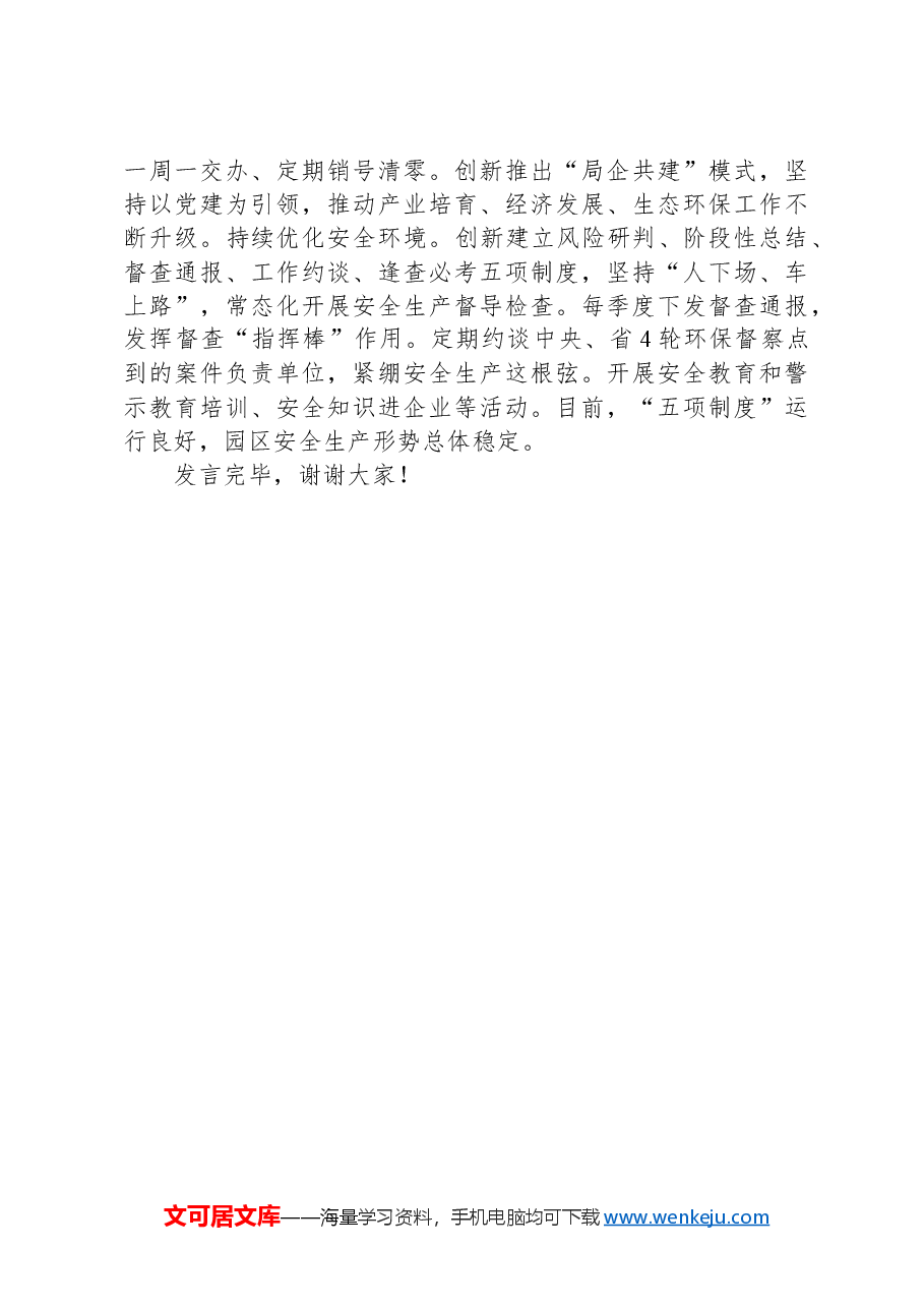 在2024年全市石材产业发展座谈会上的交流发言.docx,第4页预览
