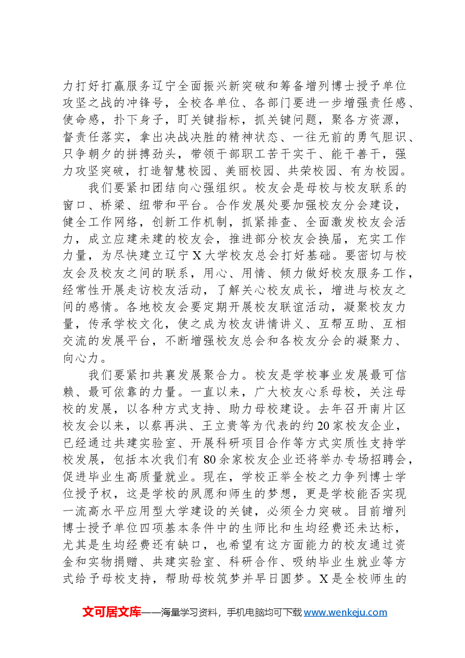 在返校校友欢迎会暨校企合作大会上的讲话.docx,第4页预览