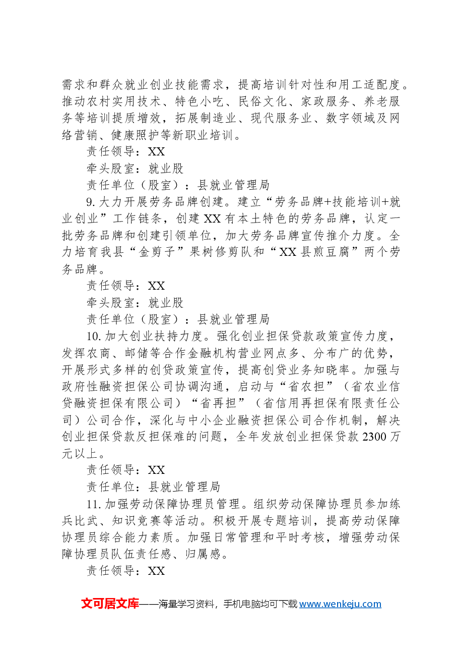 县人力资源和社会保障局2024年工作要点.docx,第4页预览