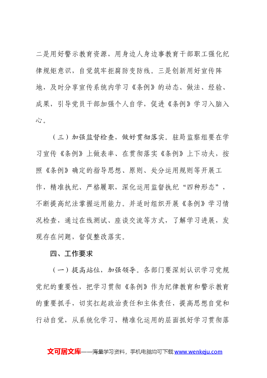 某局党纪学习教育工作方案.docx,第4页预览