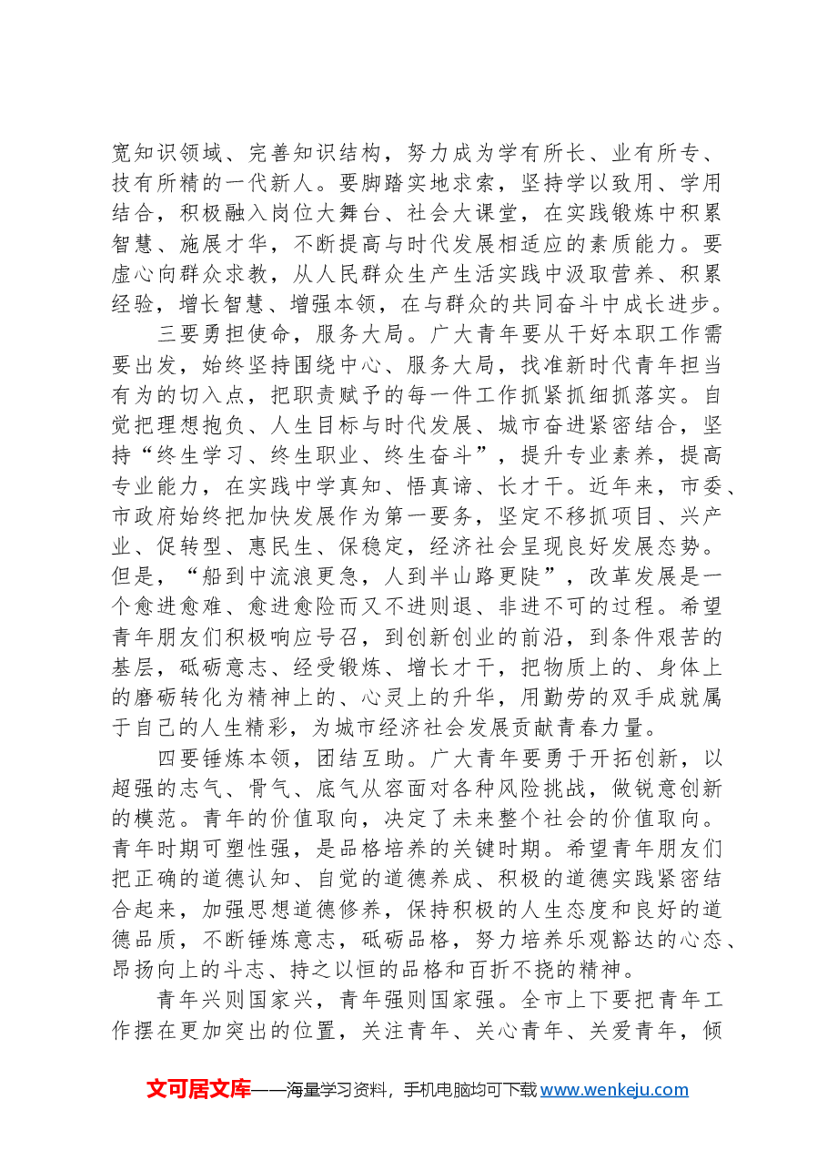 在五四青年座谈会上的讲话.docx，第2页预览