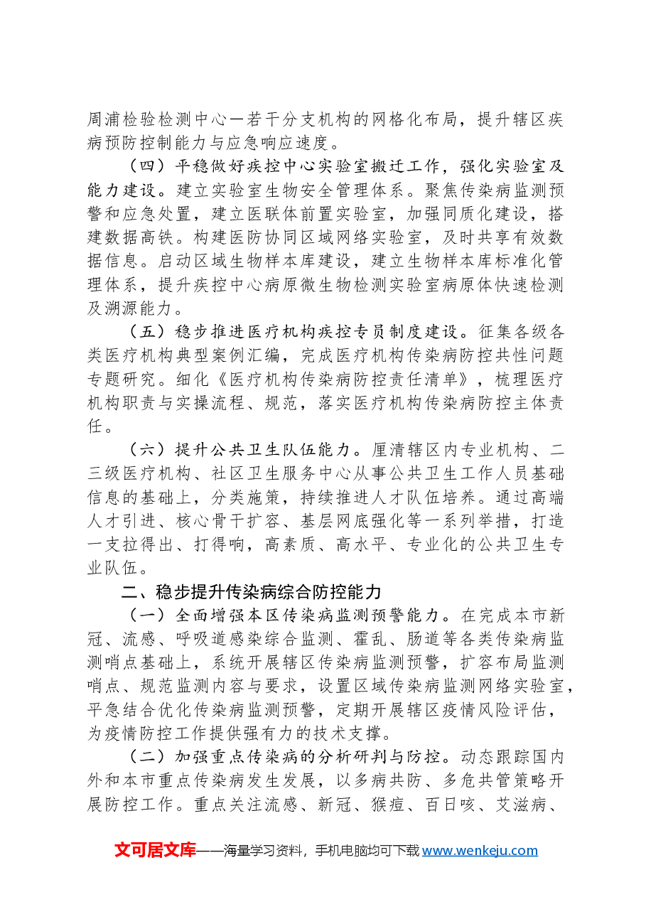 2024年XX区疾病预防控制工作要点.docx，第2页预览