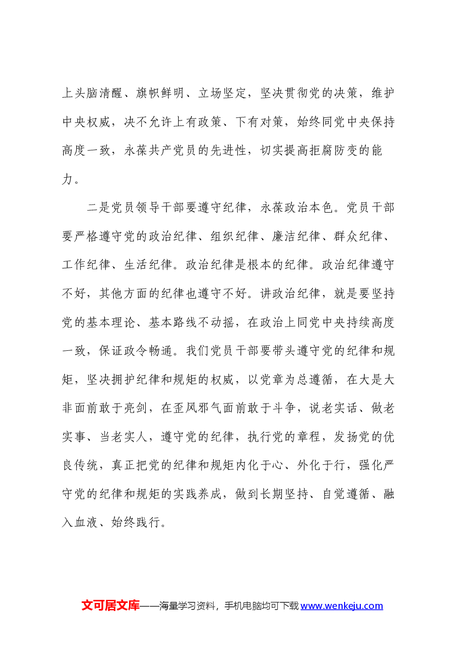 在党纪学习教育交流会上的发言提纲.docx,第3页预览