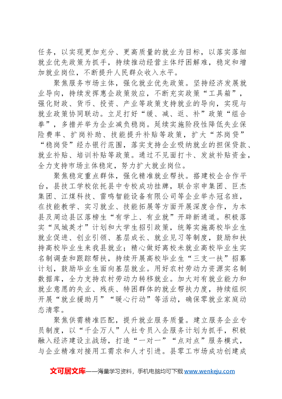 在2024年全市民生工作大会上的交流发言.docx,第3页预览