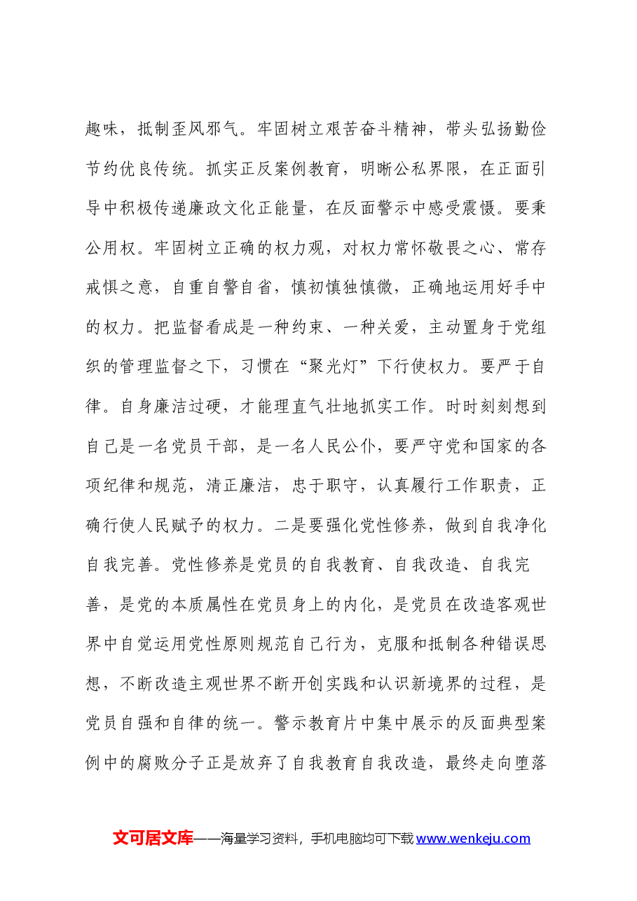 在党纪学习教育座谈会上的交流发言.docx,第3页预览