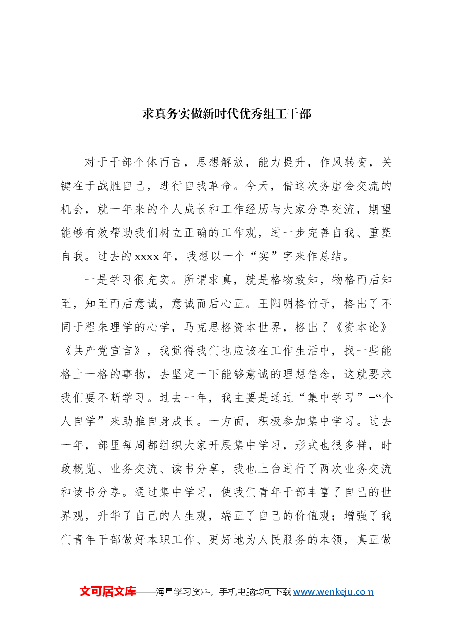 (4篇)年轻干部交流发言材料汇编.docx,第2页预览