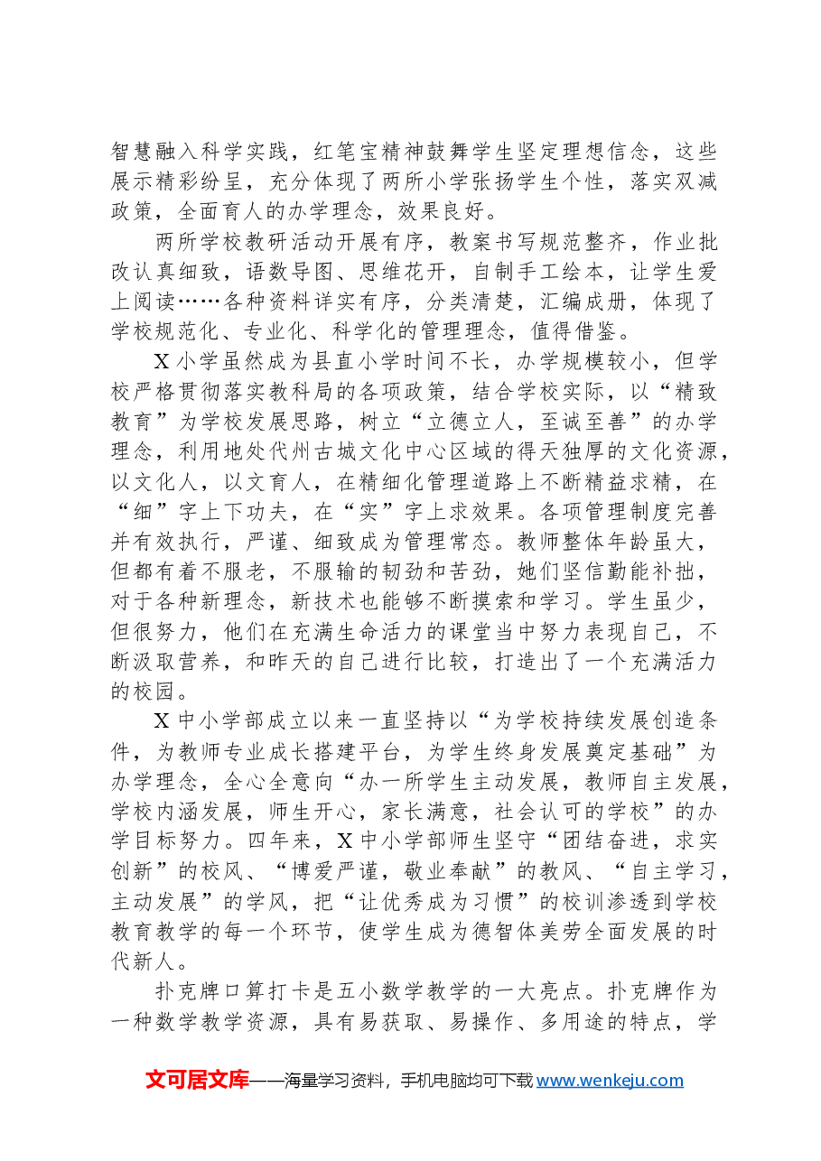 在全县“聚焦双减提质增效”小学教学教研示范观摩现场会总结大会上的讲话.docx,第2页预览