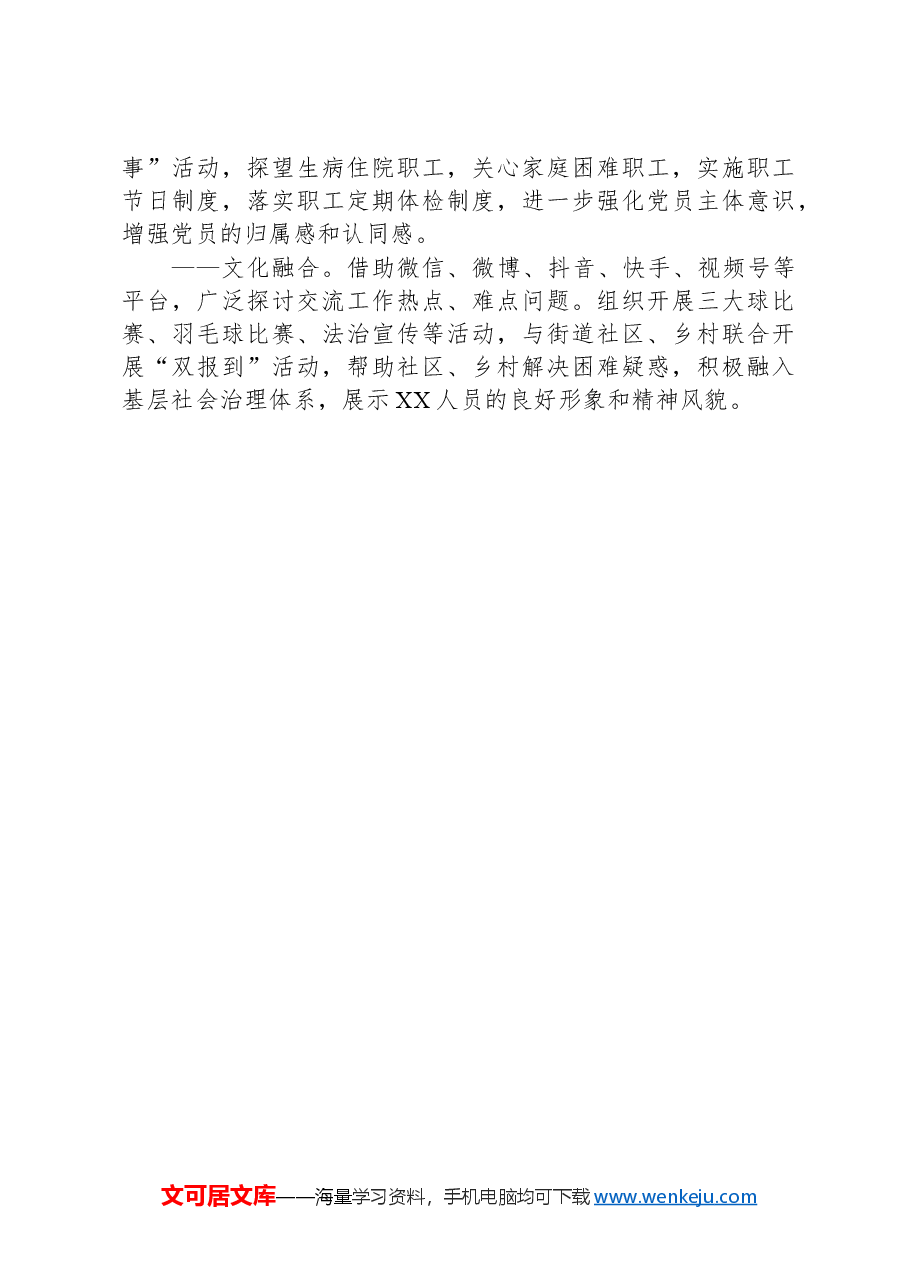 2024年某政法机关党建工作品牌计划.docx,第3页预览