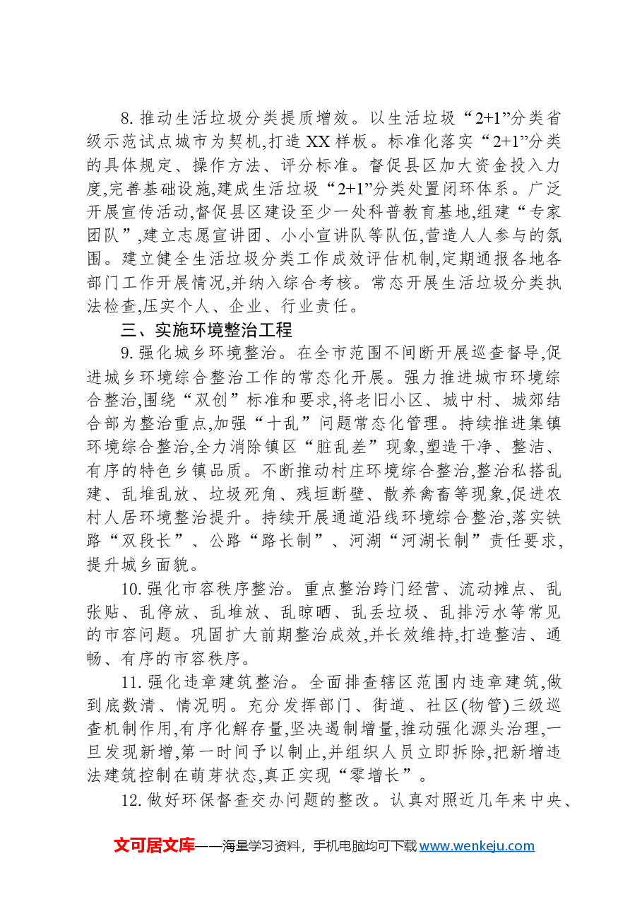 市城市管理局2024年工作要点.docx,第3页预览