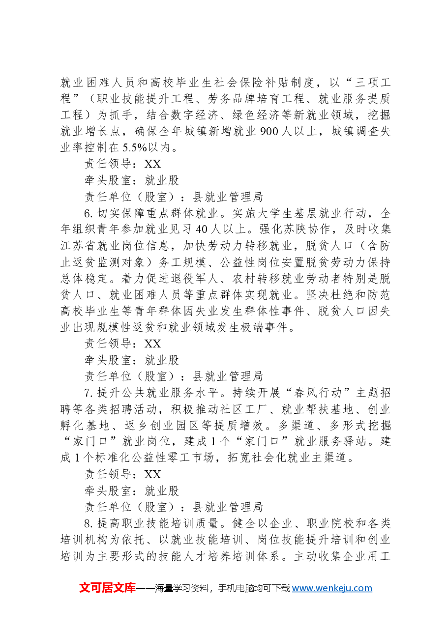 县人力资源和社会保障局2024年工作要点.docx,第3页预览