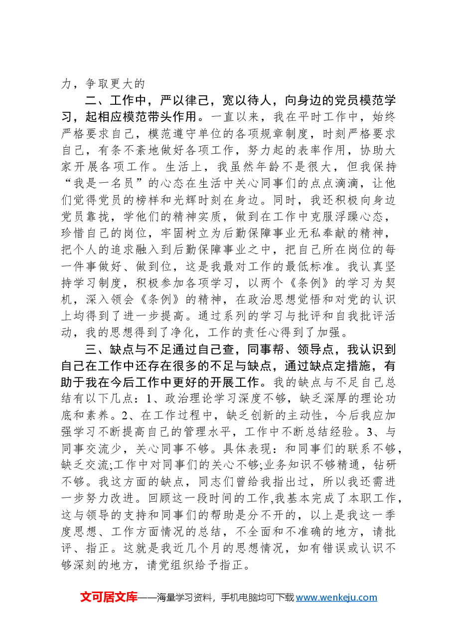 2024年最新思想汇报.docx,第2页预览