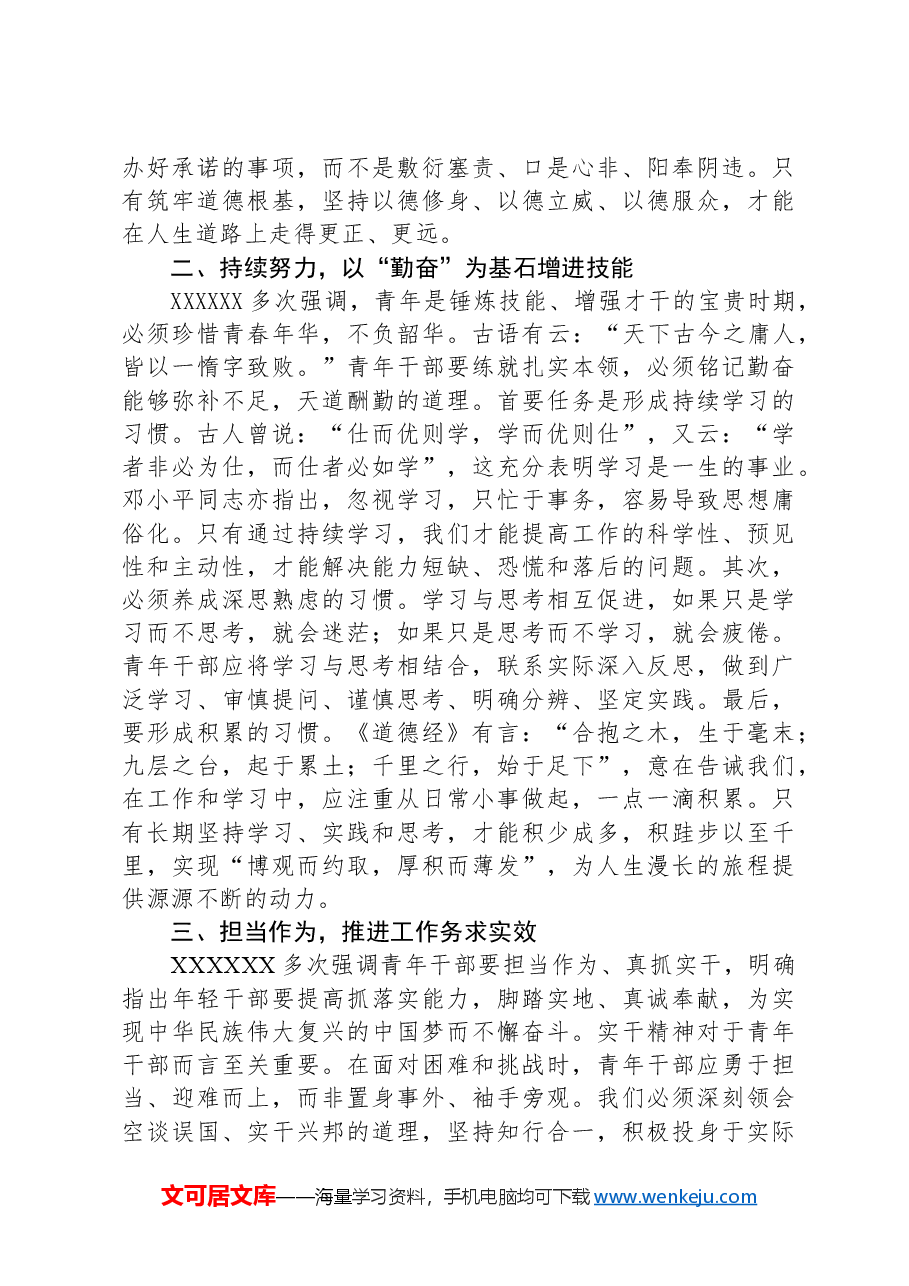书记局长在2024“五四”活动青年干部座谈会上的讲话.docx,第2页预览