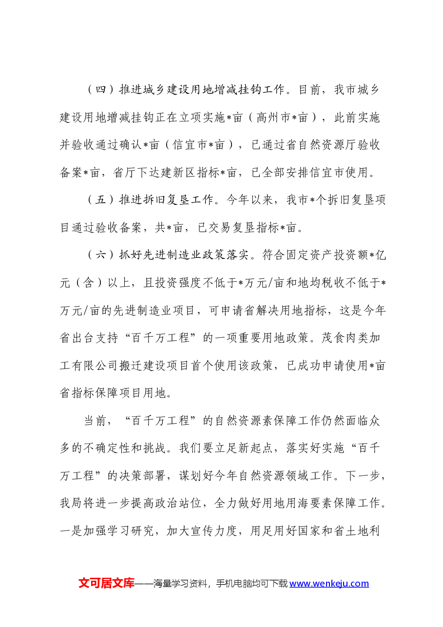 市自然资源局推进“百县千镇万村高质量发展工程”汇报材料.docx,第4页预览