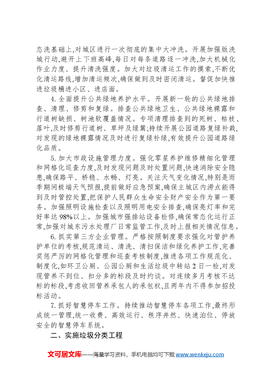 市城市管理局2024年工作要点.docx,第2页预览