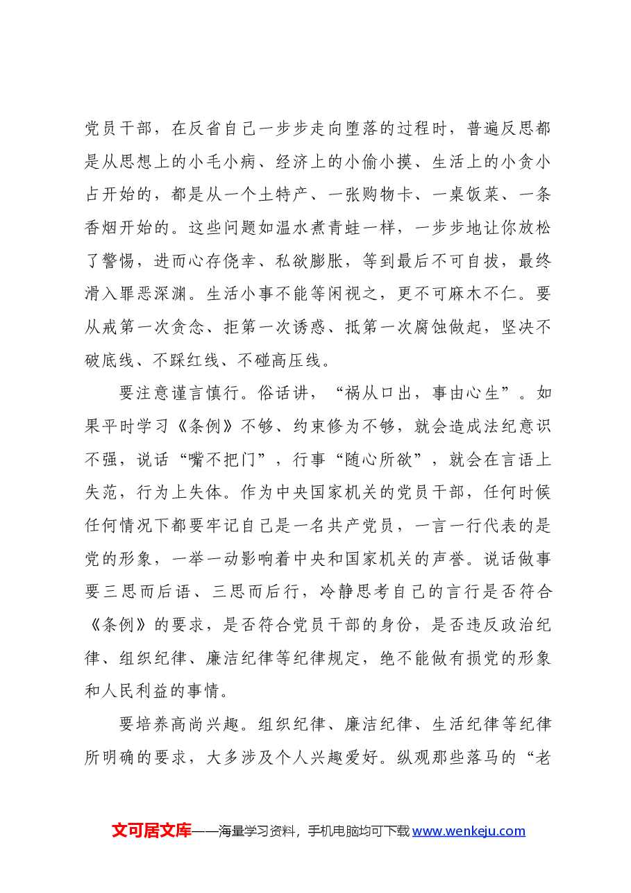在党纪学习教育《中国共产党纪律处分条例》专题研讨会上的发言.docx,第4页预览