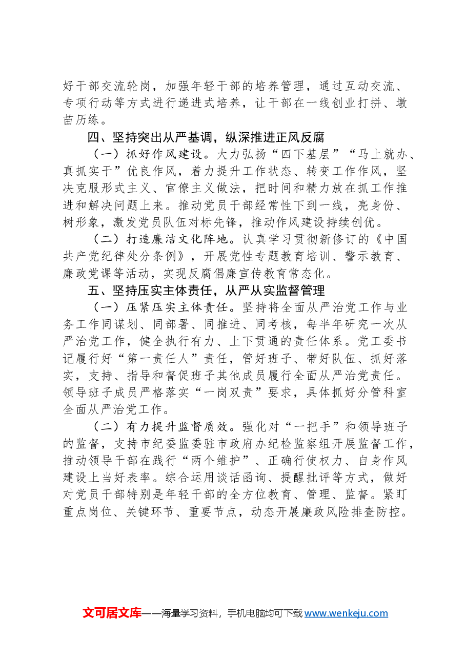 2024年度党工委落实全面从严治党主体责任任务安排.docx,第3页预览