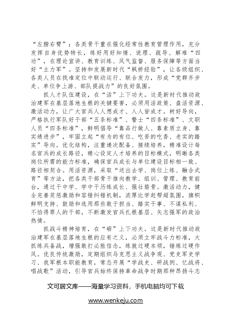 新时代推动政治建军在基层落地生根的实践路径.docx，第3页预览