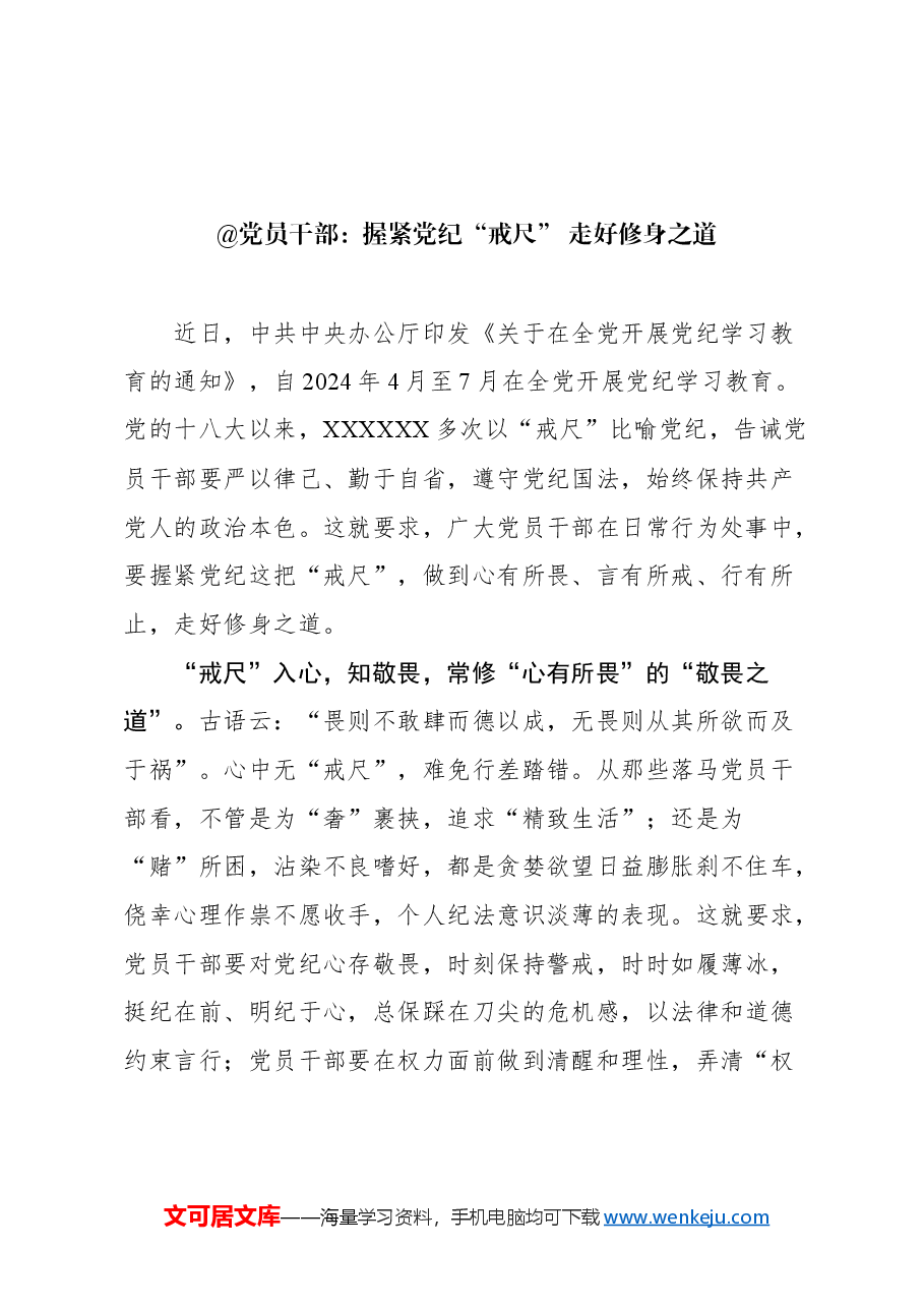 (26篇)党纪学习教育心得体会汇编.docx,第3页预览
