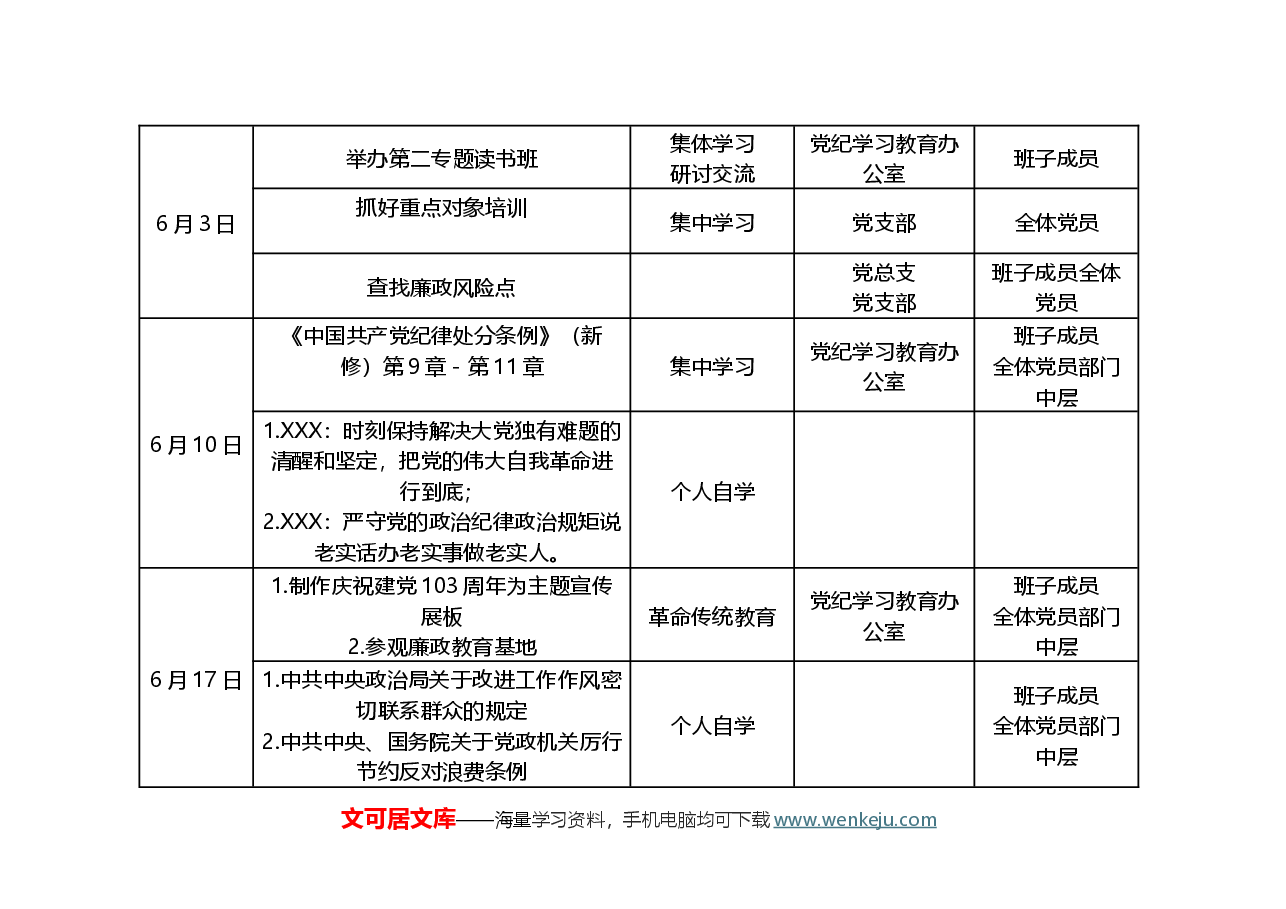 党纪学习教育工作计划安排表.docx,第3页预览