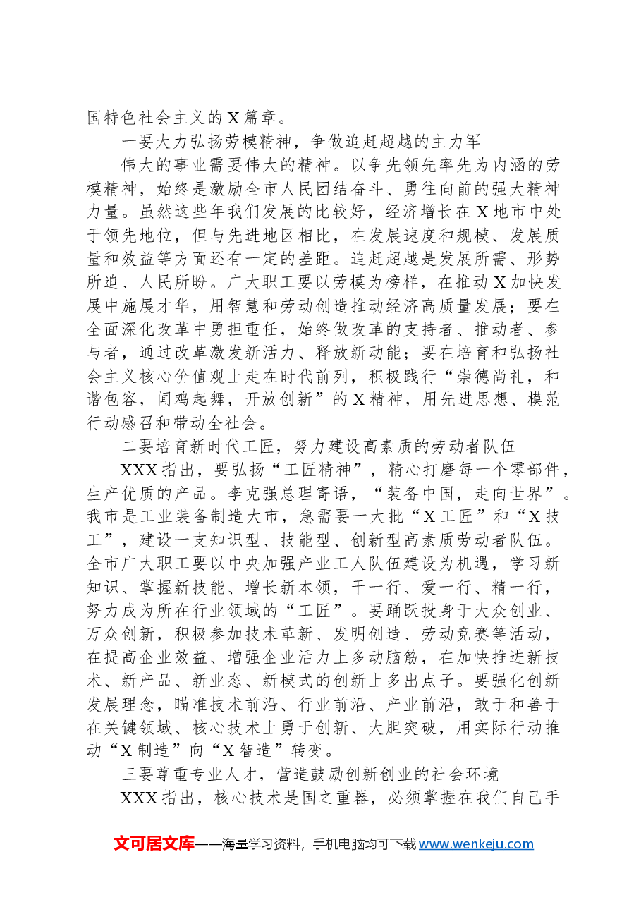 “五一”劳动节表彰大会讲话.docx，第2页预览