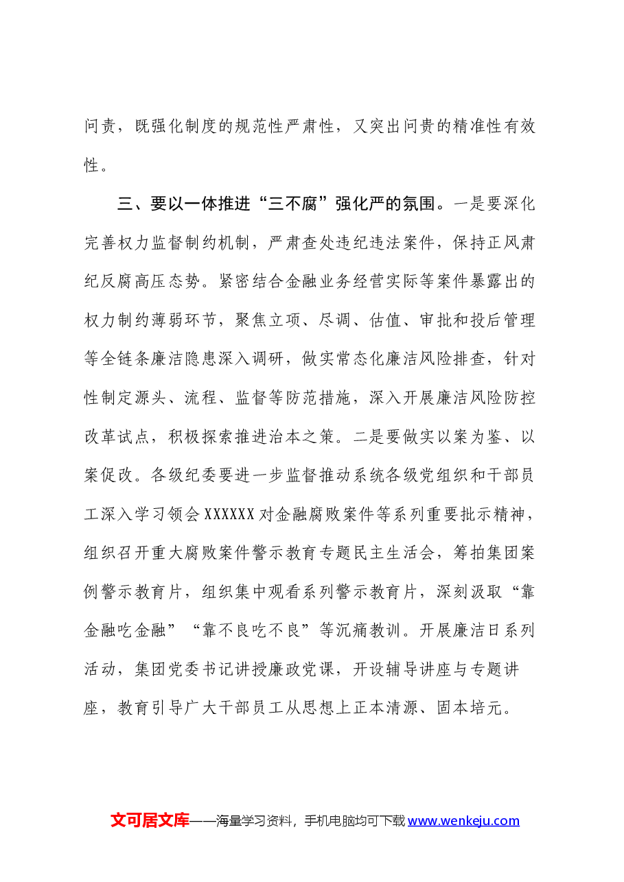 集团纪委书记在集团系统党纪学习教育动员会上的讲话.docx,第4页预览