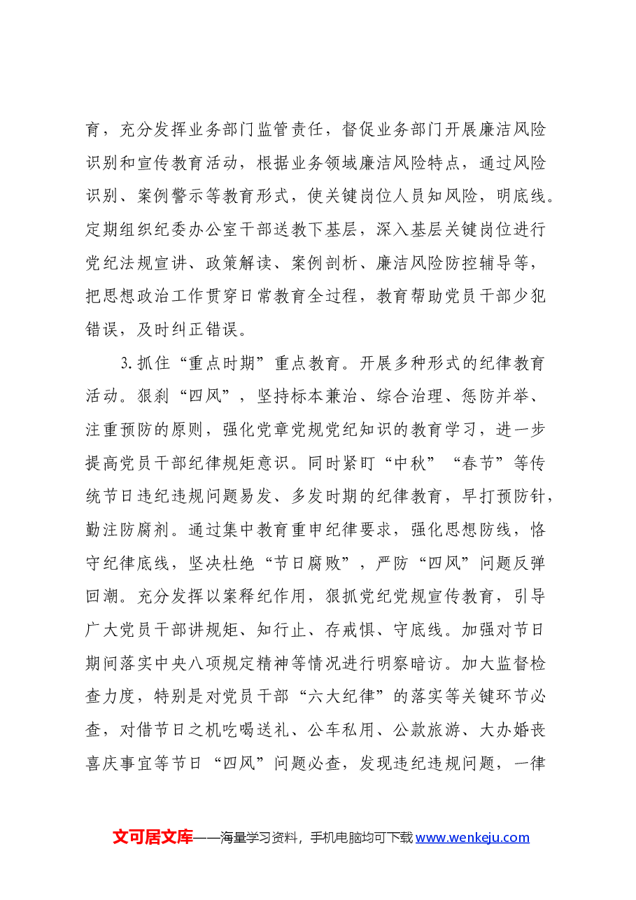 党纪教育心得体会.docx,第4页预览